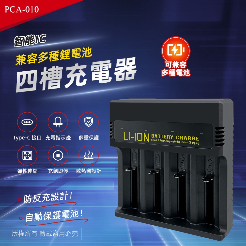 PRACTICAL PCA-010 smart four-slot lithium battery charger overload protection anti-overheating anti-short circuit applicable, , large