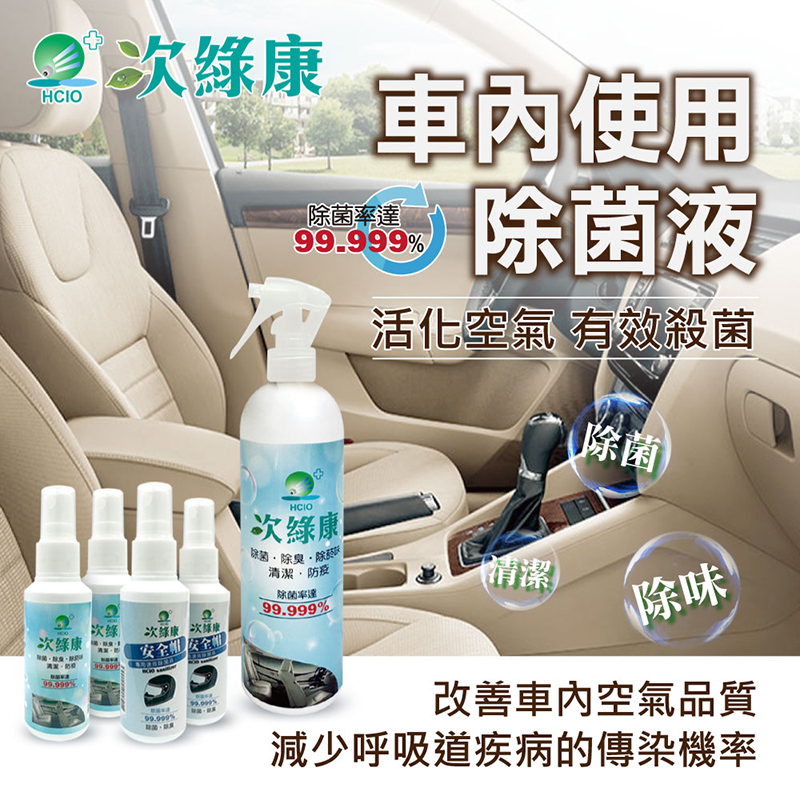 Hypochlorous acid (HCIO) for car interiors and helmets, , large