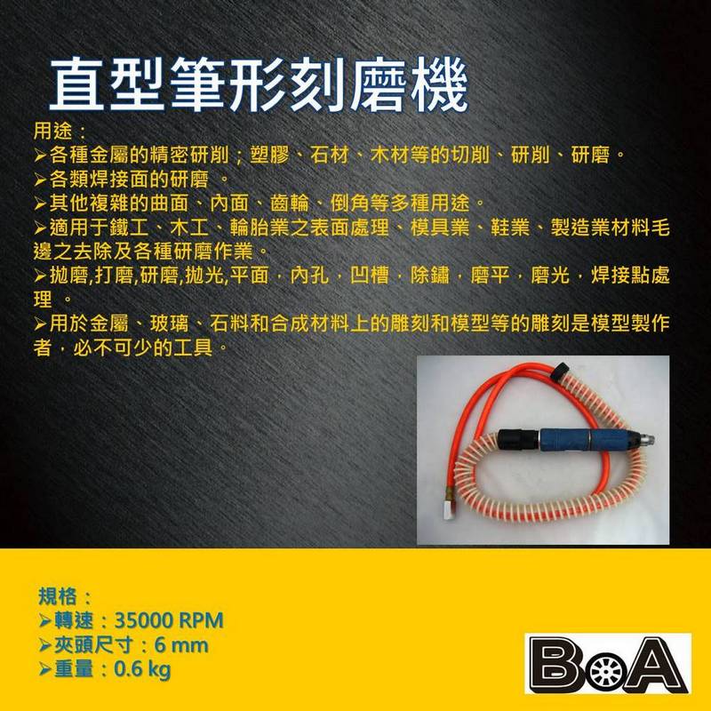 【BOA】TW-1140 筆型刻磨機 高速刻模機 修邊機 雕刻機 雕刻筆 小蜜蜂刻磨機 氣動工具 氣動刻磨機, , large