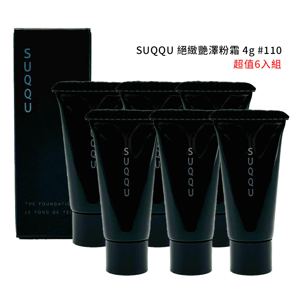 【SUQQU】 絕緻艷澤粉霜 4g #110 管裝 6入組, , large