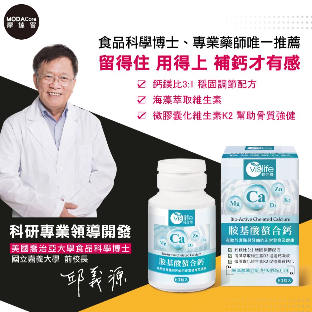 摩達客嚴選-胺基酸螯合鈣膠囊 (60粒/瓶）穩固調節配方 有感補鈣, , large