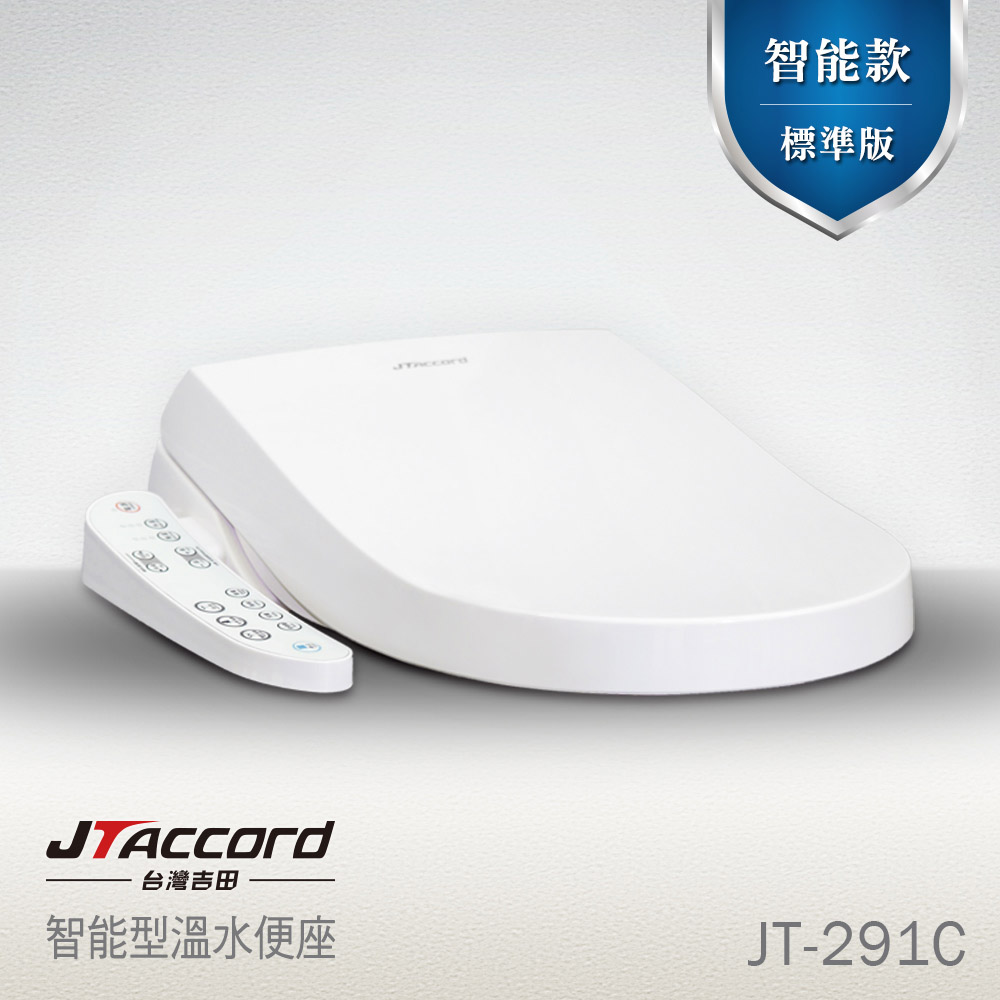 【JTAccord 台灣吉田】JT-291C 儲熱式省電溫水洗淨免治馬桶便座(標準版/未含安裝), , large