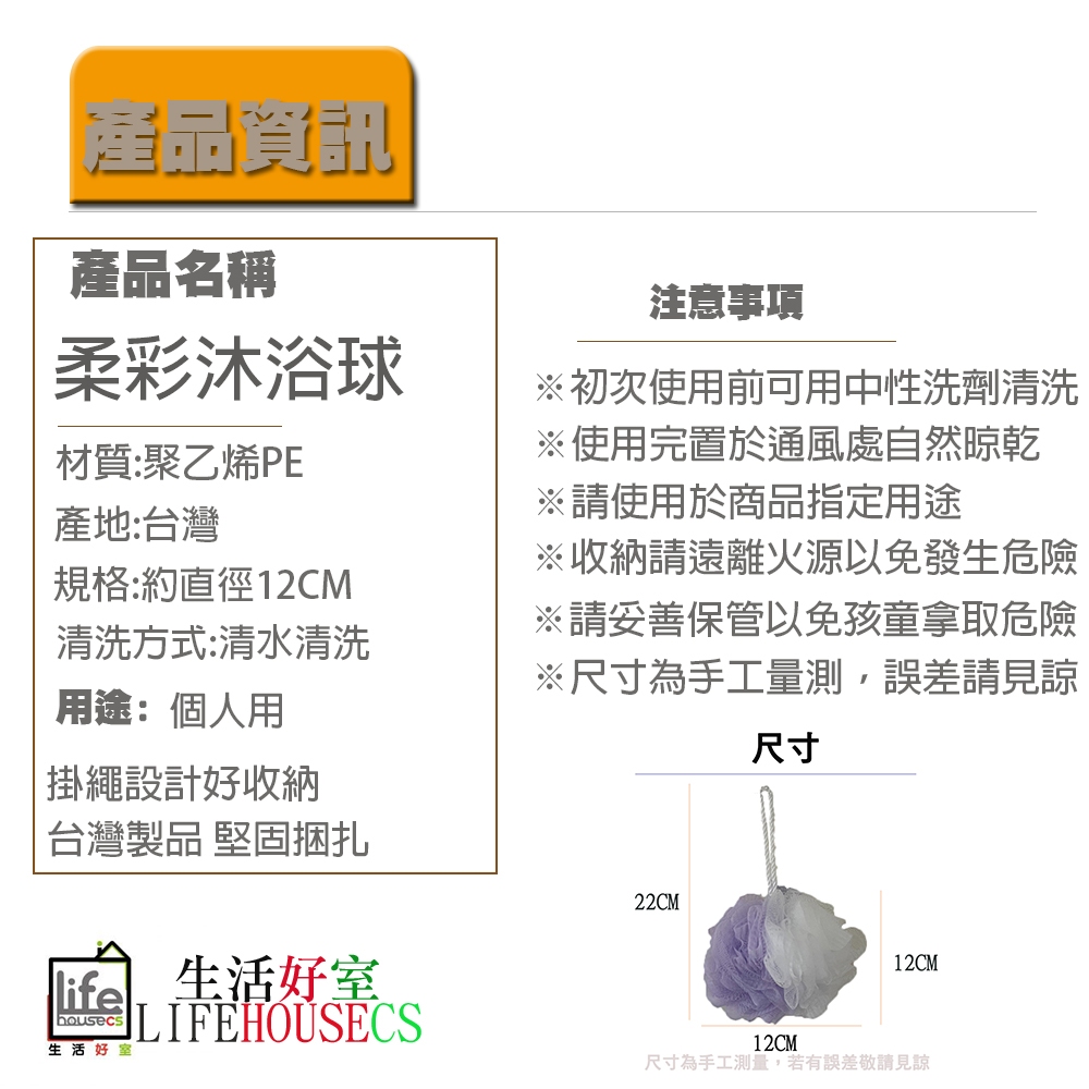 【生活好室】柔彩沐浴球 沐浴球 洗澡巾 沐浴 台灣製造 細柔材質 起泡容易 刷背巾 吊掛易乾, , large