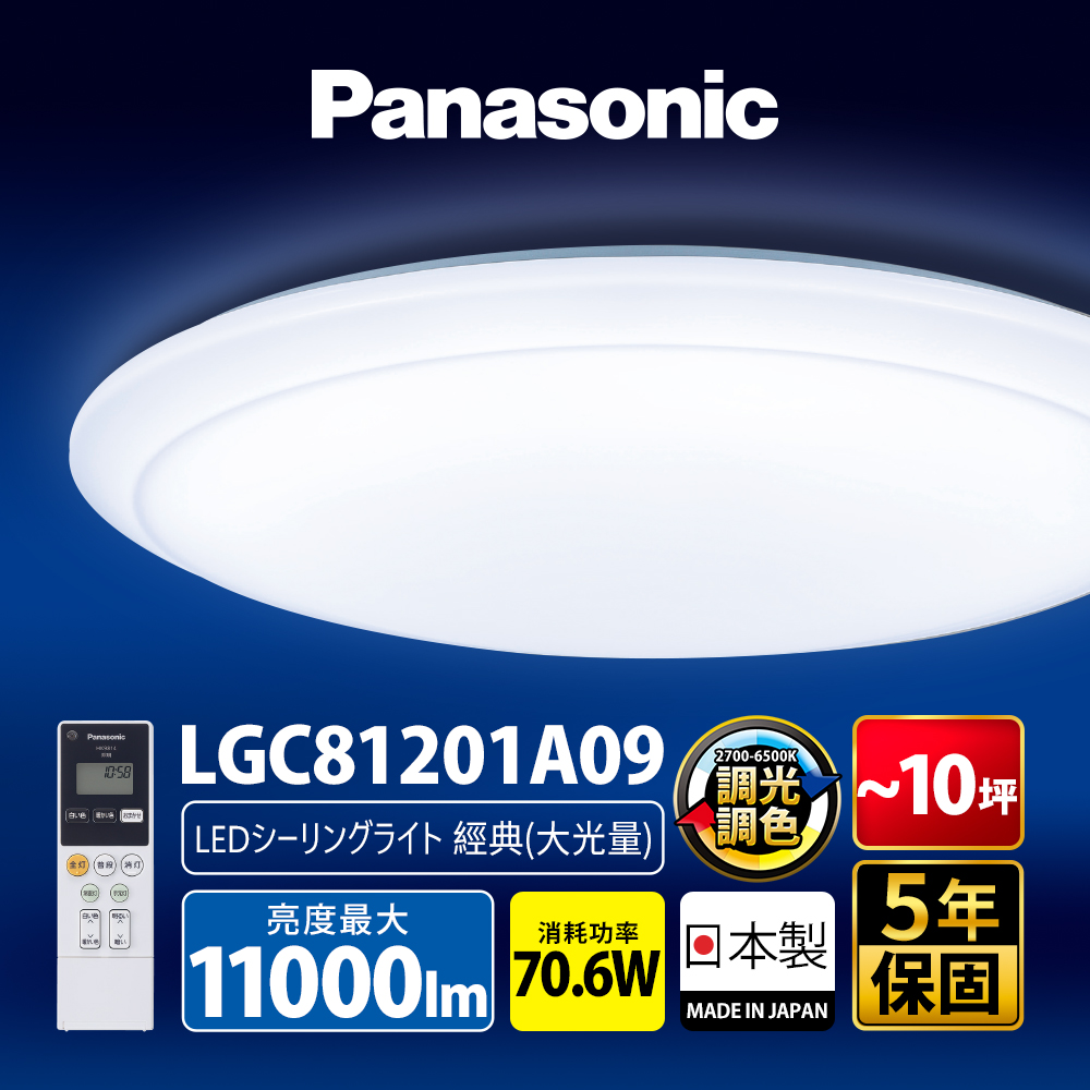 Panasonic 國際牌 70.6W 經典大光量 LED調光調色遙控吸頂燈 LGC81201A09 日本製, , large