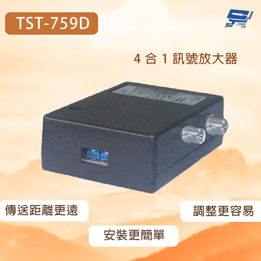 昌運監視器 TST-759D 4合1訊號放大器 傳送距離更遠 適用於類比 AHD TVI CVI, , large