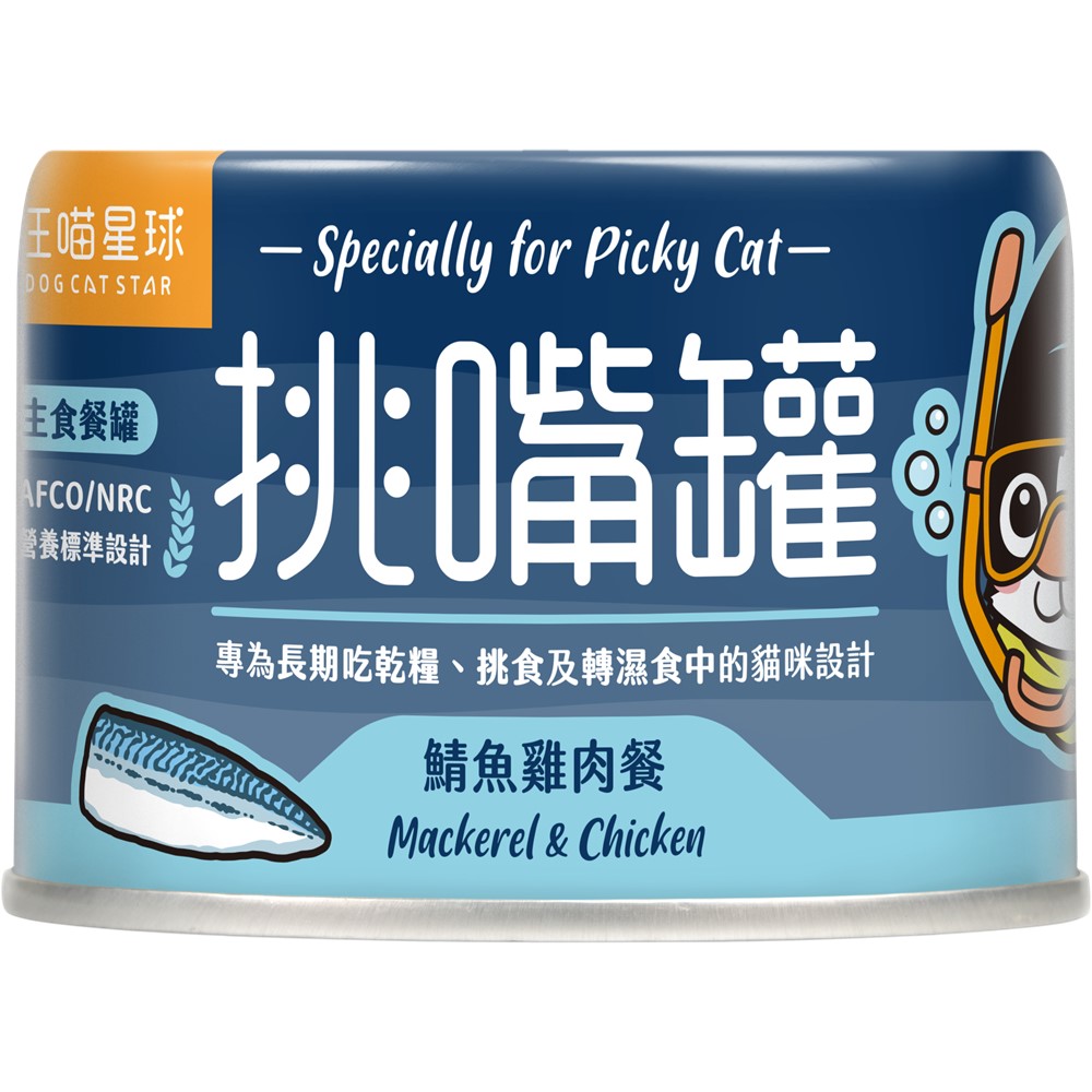 汪喵星球-挑嘴貓主食罐165g-鯖魚雞肉