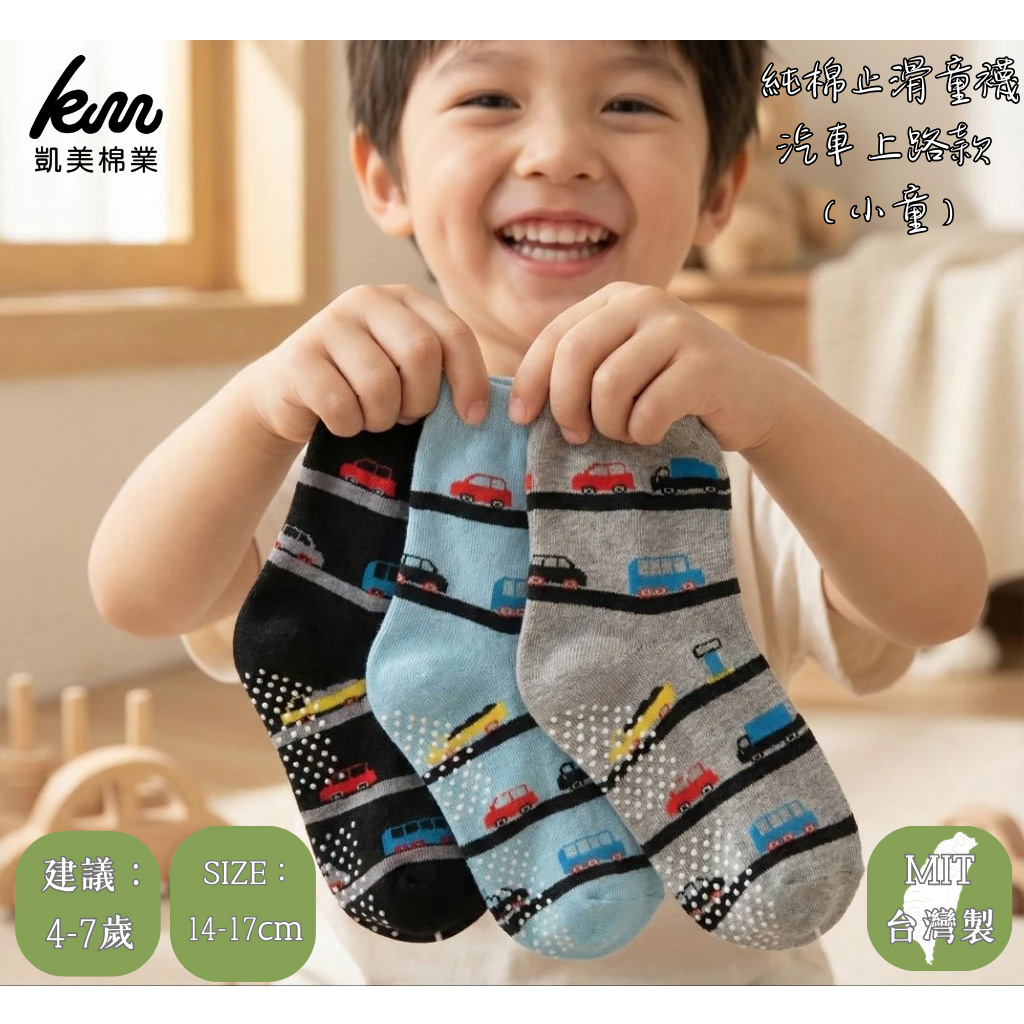 [Kaimei Cotton] MIT Taiwan-made pure cotton non-slip children's socks-car road style children 14-17cm 4-7 years old-8 pairs, , large