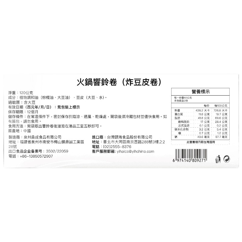 海底撈_火鍋響鈴捲120g(常溫), , large