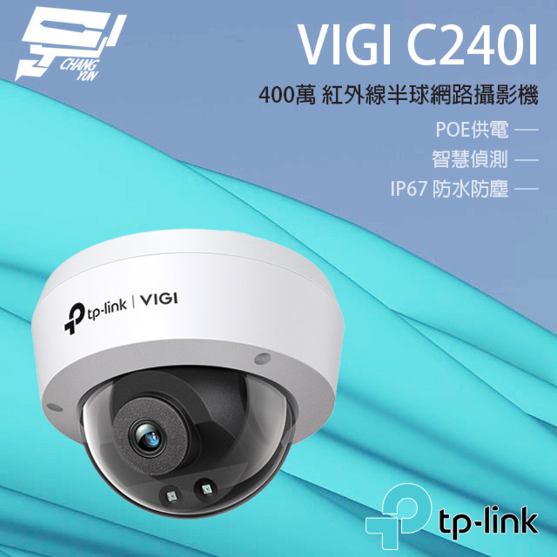 [昌運監視器] TP-LINK VIGI C240I 400萬 紅外半球監視器 POE商用網路監控攝影機 IP CAM, , large