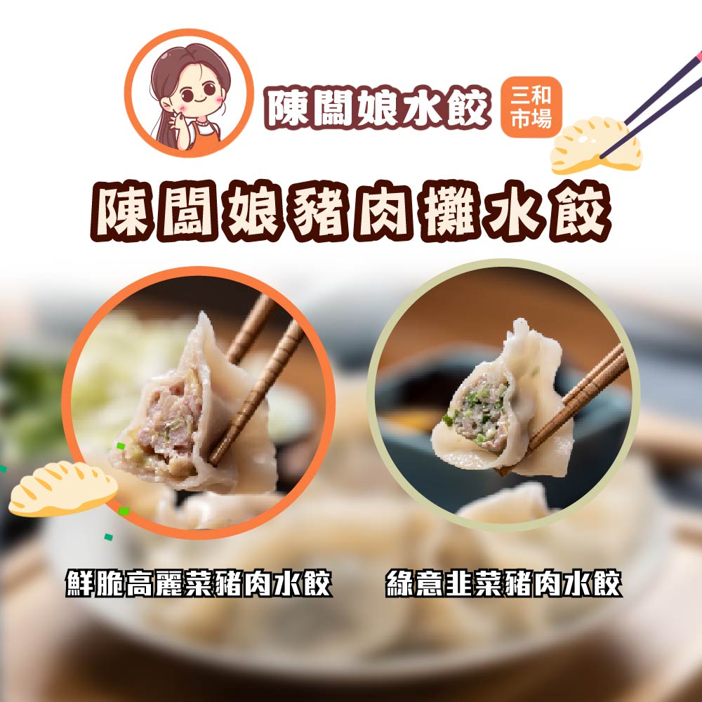 [Chen Ban Niang Pork Dumplings] Crispy Cabbage Pork Dumplings + Green Chive Pork Dumplings, , large