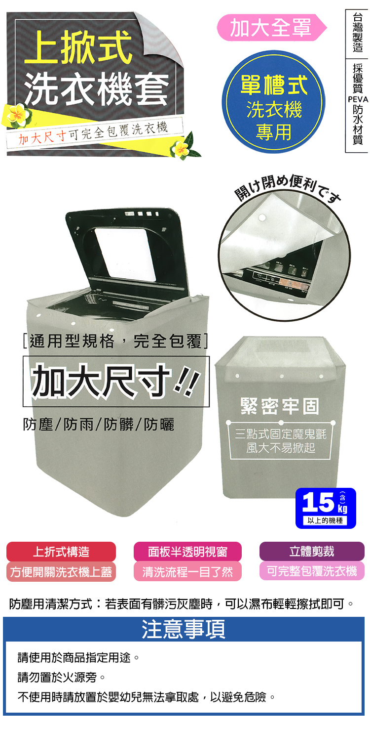 米諾諾加大上掀式全罩洗衣機套-1入, , large