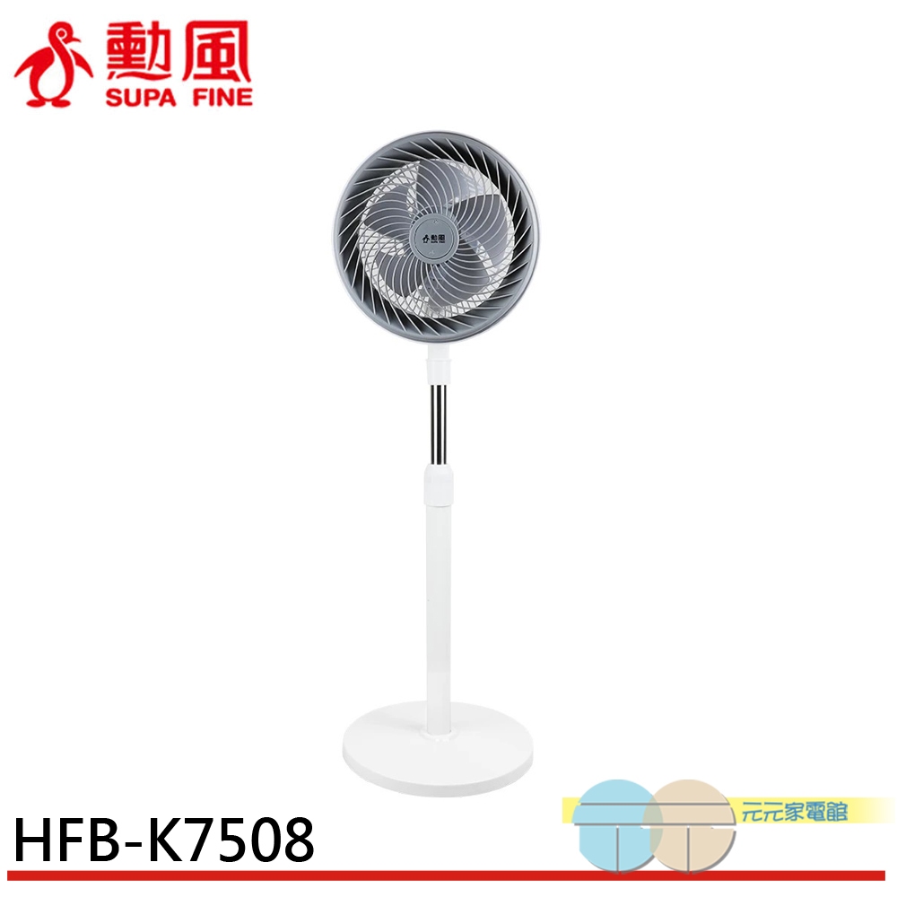SUPAFINE 勳風 9吋 渦流空氣循環扇 伸縮立扇 風扇 HFB-K7508, , large