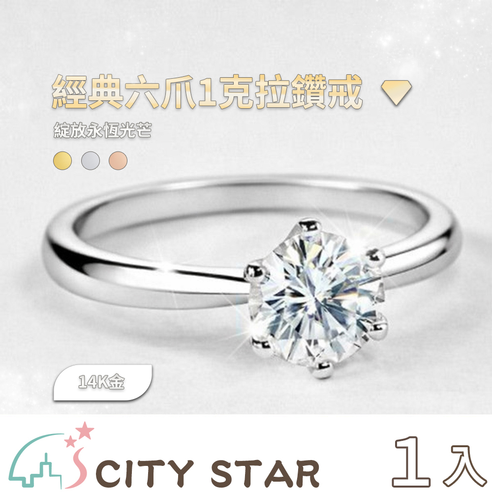 【CITY STAR】IGI 經典六爪1克拉鑽戒-14K金 (D/VVS以上/3EX), , large