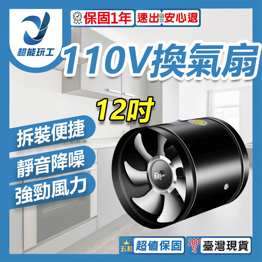 110V Exhaust Fan - Black 12-inch + 1.5m Power Cord (Adjustable Speed), , large