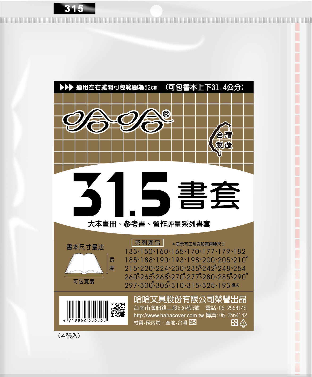 哈哈書套 31.5公分