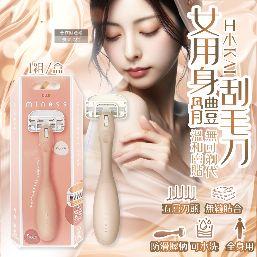 [日日好物]日本KAI貝印-miness女用身體刮毛刀組-GA0130刀柄1入+替換刀片2入/盒(仕女防滑可水洗得體刀,5層刀可替換美體修毛刀,手動刮體毛美容工具), , large