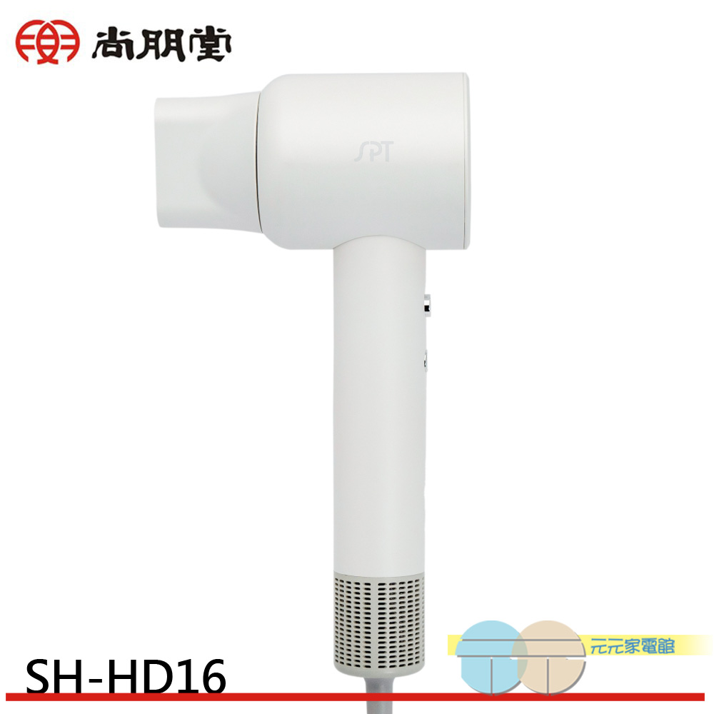 SPT 尚朋堂 高速負離子吹風機 SH-HD16, , large