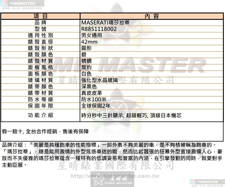 [星晴錶業]MASERATI手錶,42mm,R8851118002白色錶面銀錶殼深黑色真皮皮革錶帶款, , large