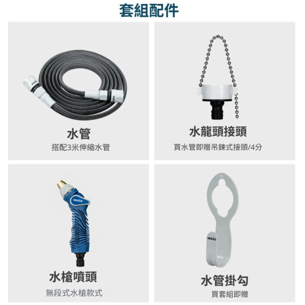 【HOKAS】15米專業防凹折強力水管搭配8段水槍組 含鍊條式水龍頭接頭 買整組贈水管收納掛勾, , large