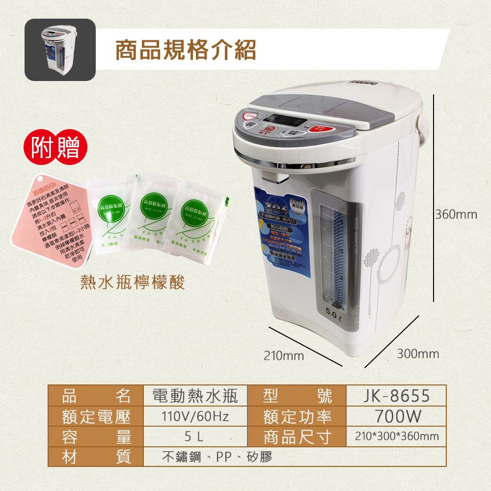 JINKON 晶工牌 5.0L電動熱水瓶 JK-8655, , large
