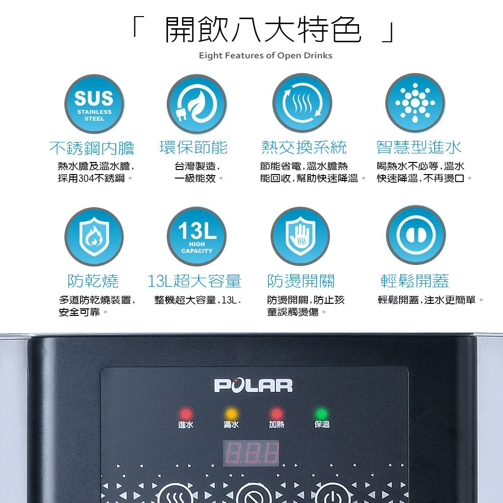 POLAR 普樂 13L 不鏽鋼溫熱開飲機 台灣製 PL-821, , large