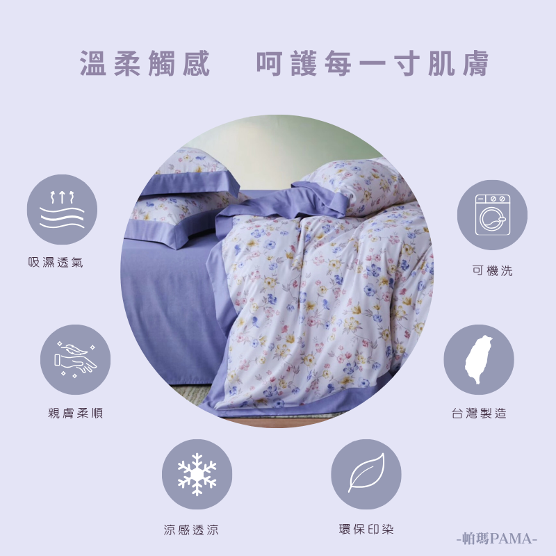 【帕瑪PAMA】40S 50%萊賽爾纖維兩用被床包組/單人/娜娜莊園, , large