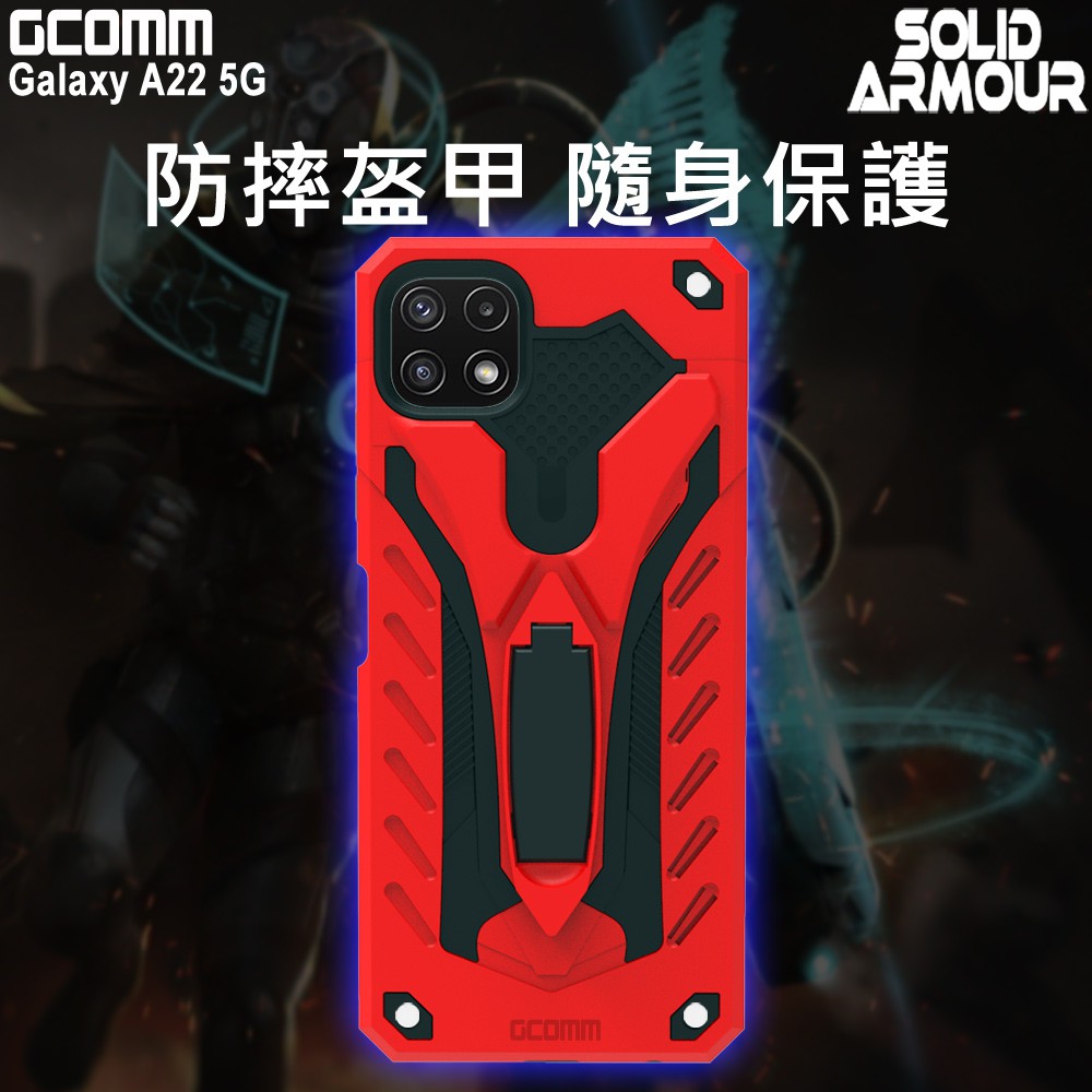 GCOMM 三星 A22 5G 防摔盔甲保護殼 Solid Armour, , large