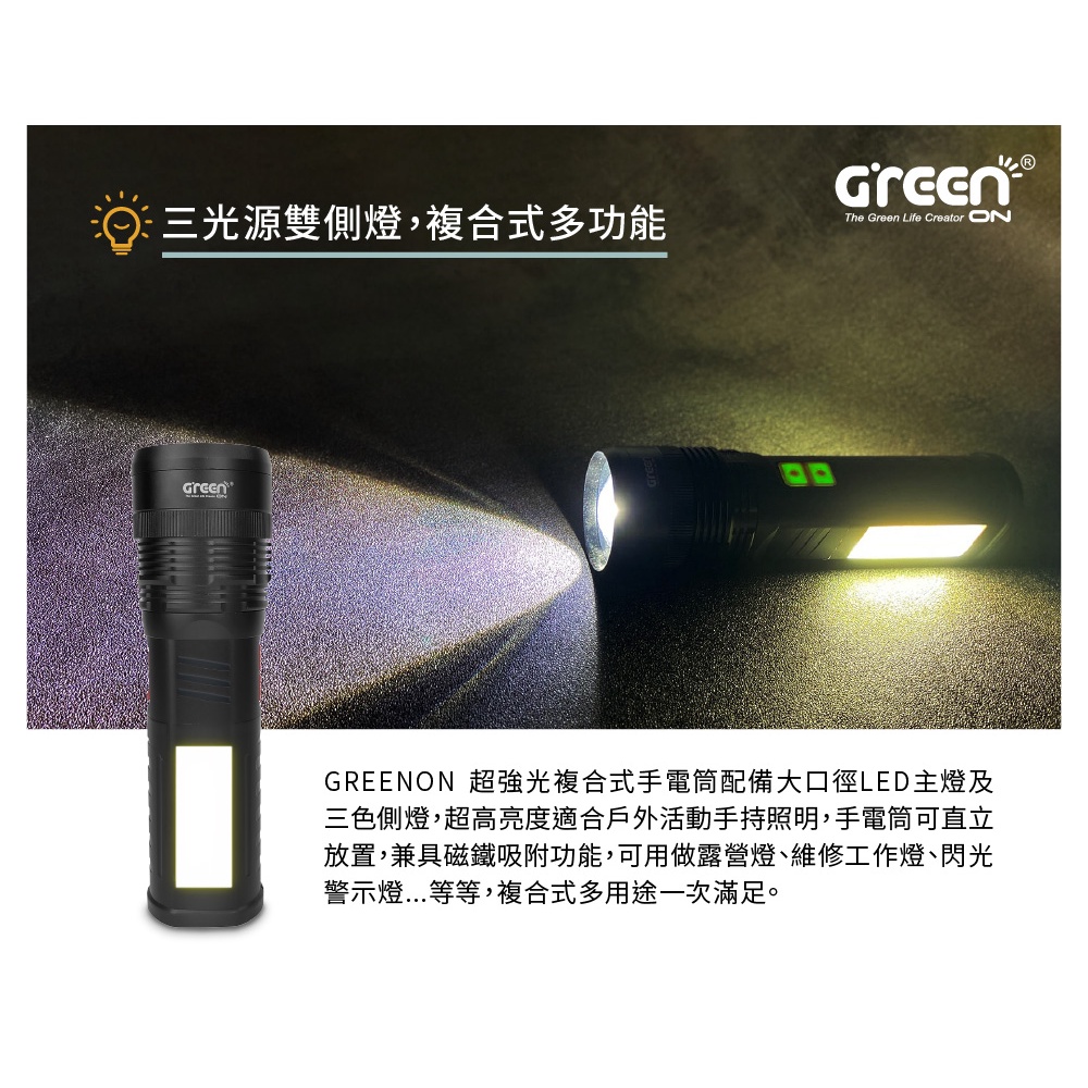 【GREENON】超強光複合式手電筒(GSL-802) USB充電式 強力磁鐵, , large