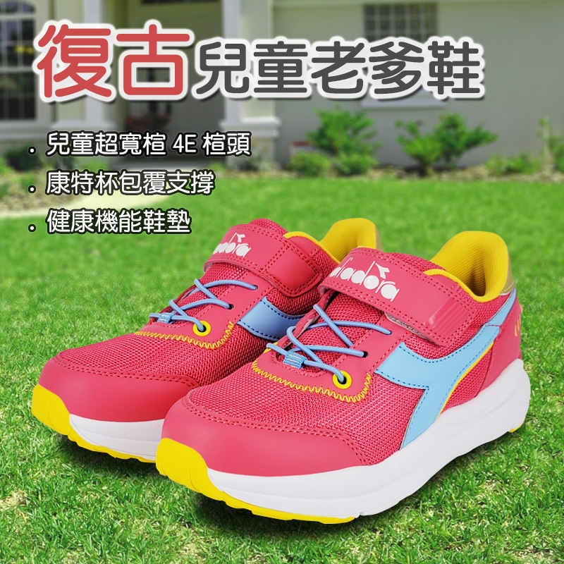 DIADORA迪亞多那 復古兒童老爹鞋 童運動鞋 童鞋 寬楦 透氣 康特杯 吸震 減壓 足弓支撐 健康鞋墊 止滑 灰 桃, , large