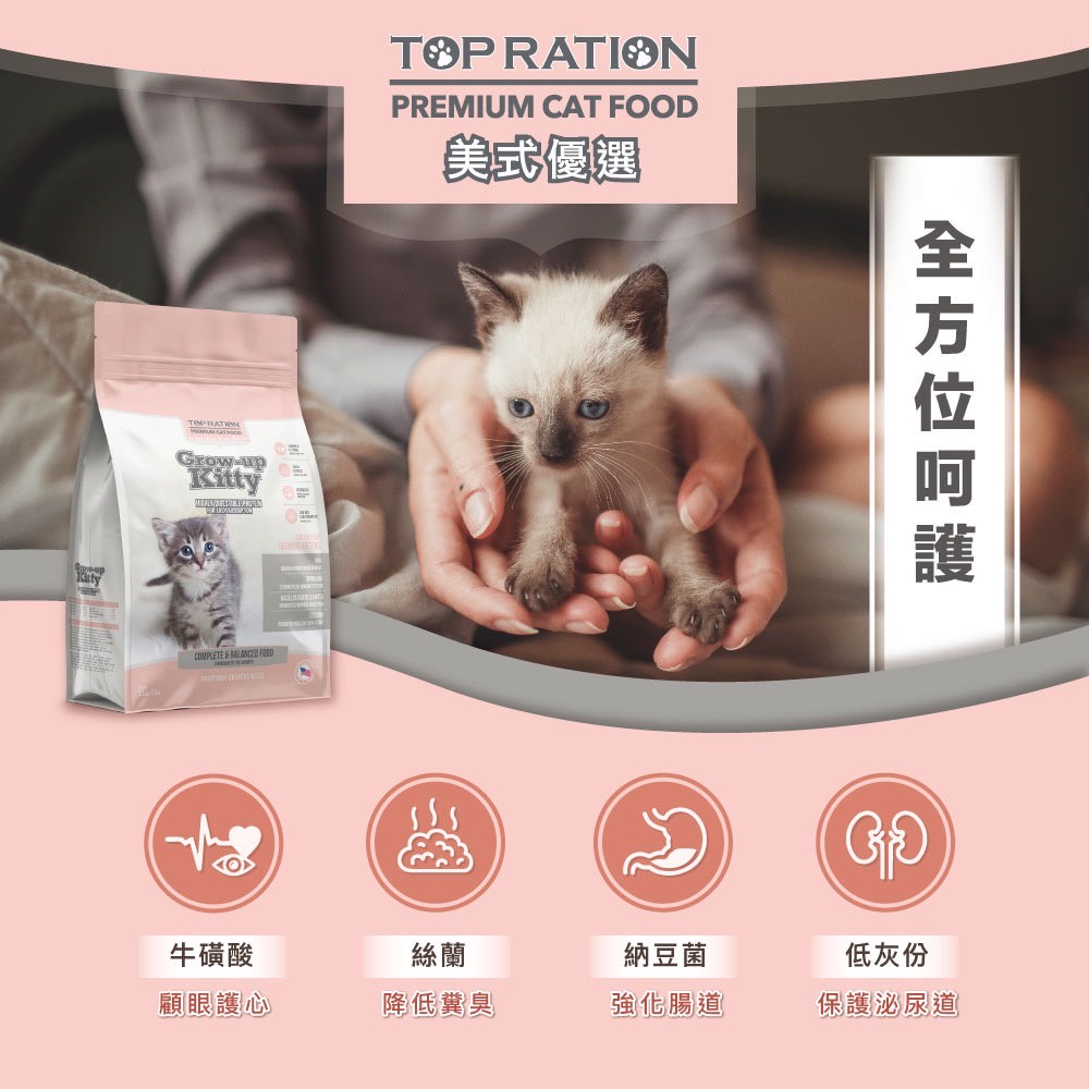 【TOPRATION美式優選】貓糧 幼貓飼料 成長強化配方1.5kg, , large