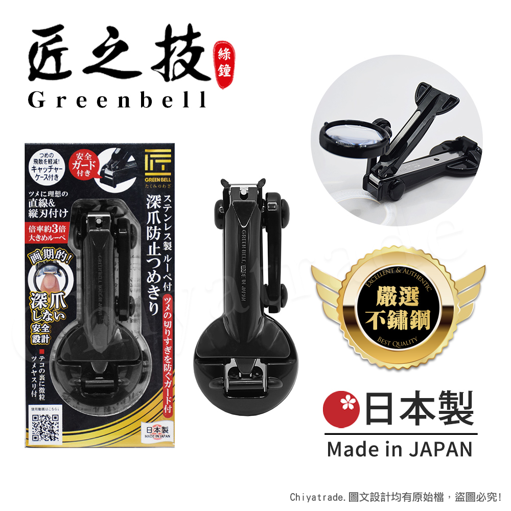 【日本綠鐘Greenbell】匠之技 日本製 鍛造不鏽鋼93mm放大鏡高品質指甲剪 指甲刀 G-1309(附指甲集屑盒+銼刀), , large