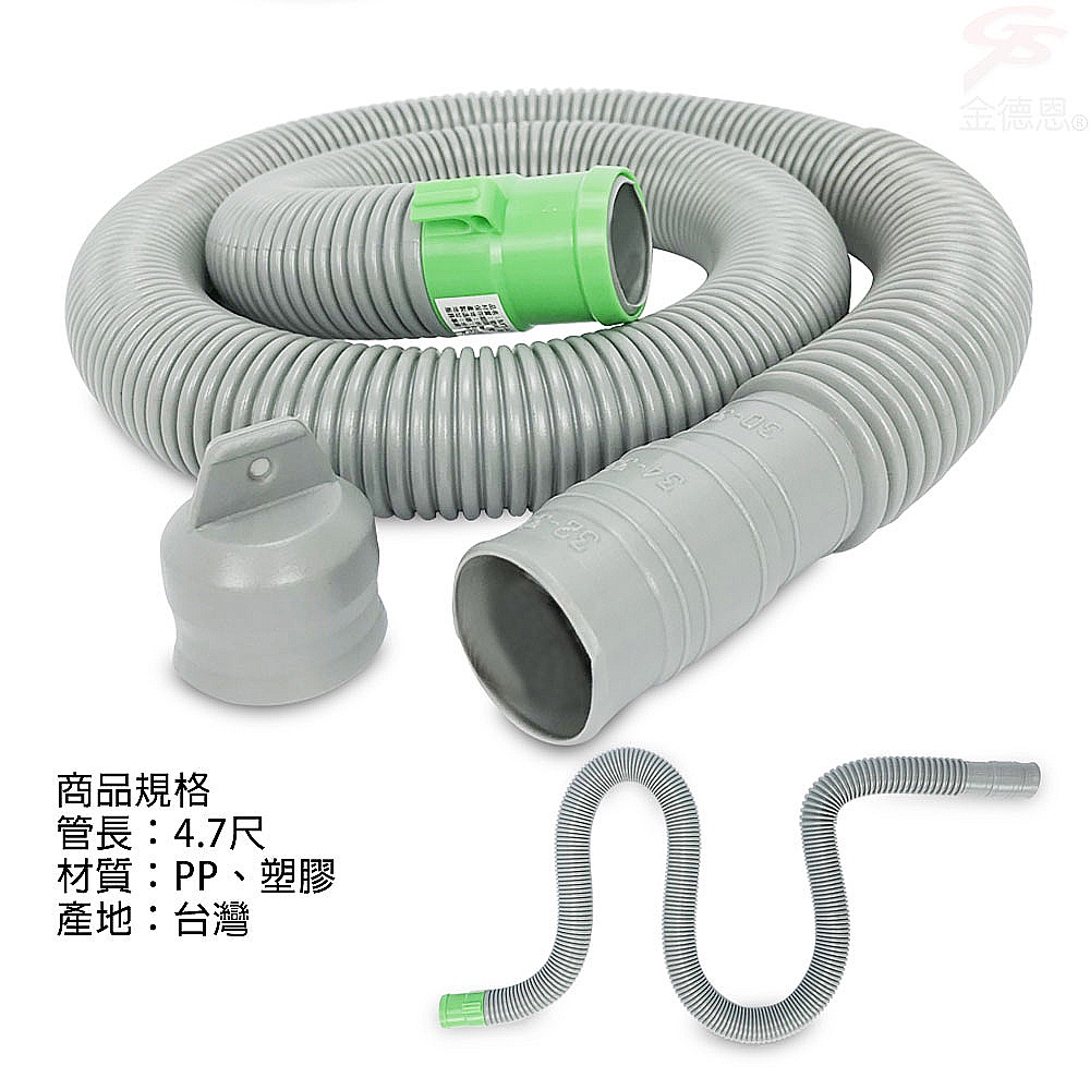 GS MALL 台灣製造 超值二入 4.7尺排水軟管 洗衣機軟管 流理台水管 排水軟管 排水管 軟管 水料 4.7尺 可裁剪, , large