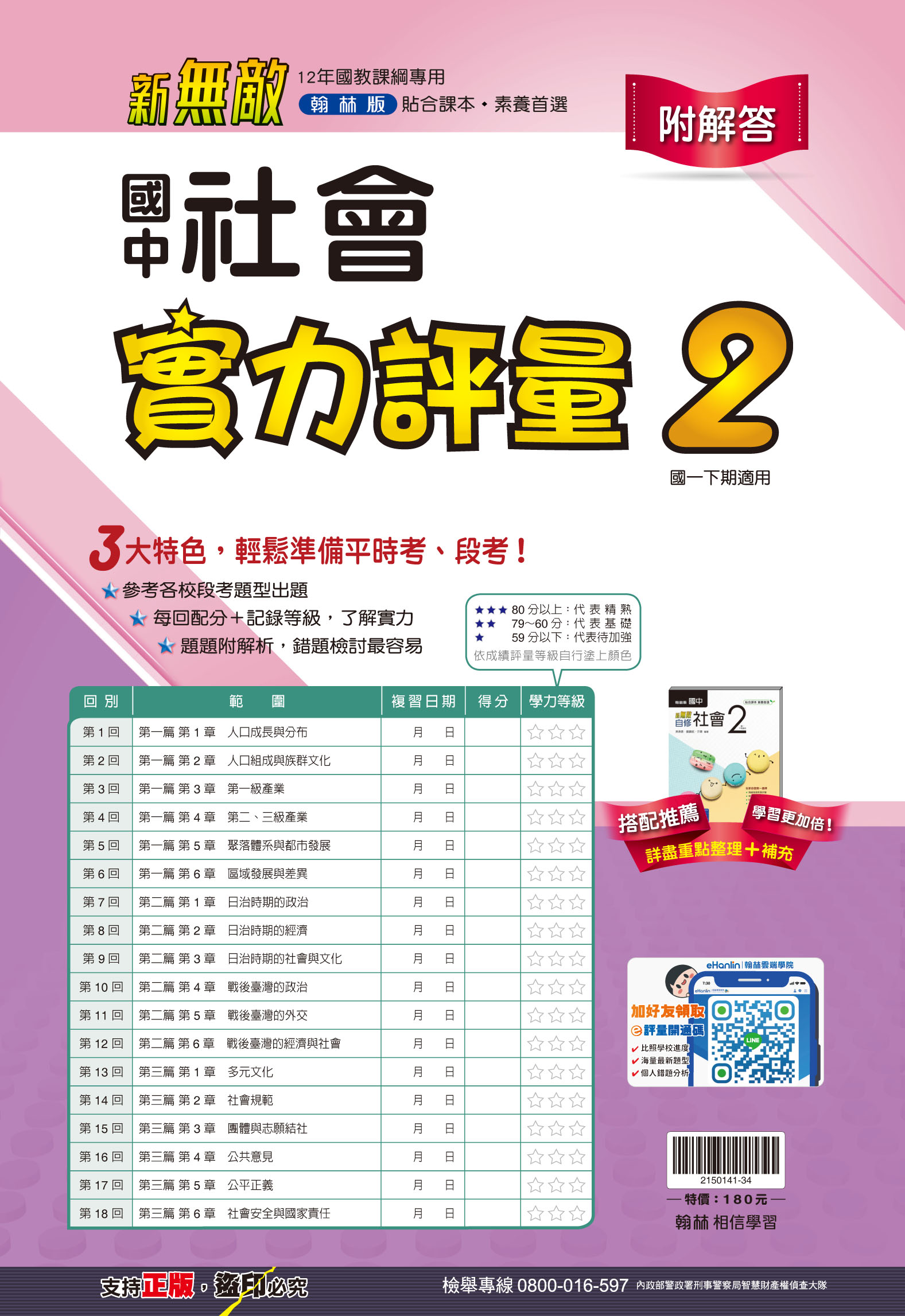 社會實力評量2, , large