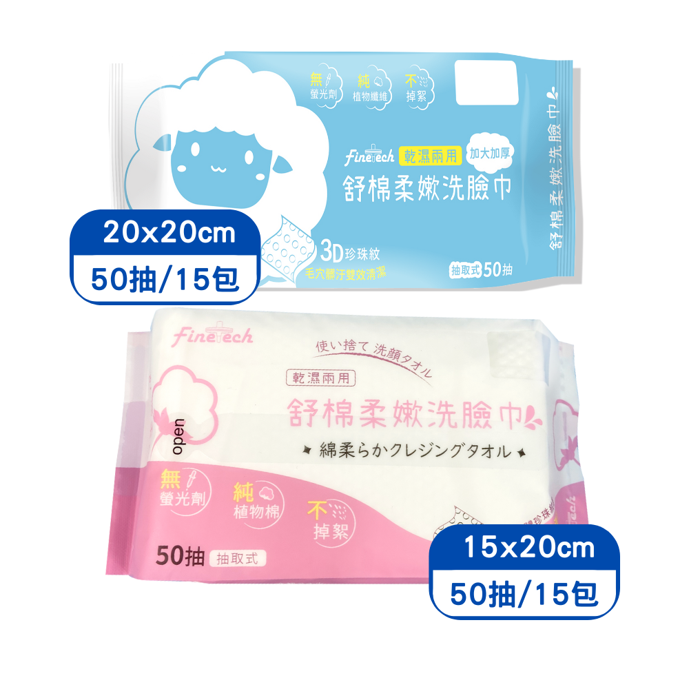 釩泰 珍珠紋舒棉洗臉巾 一般款50抽&加大加厚50抽(一般款*15包+加大加厚*15包)