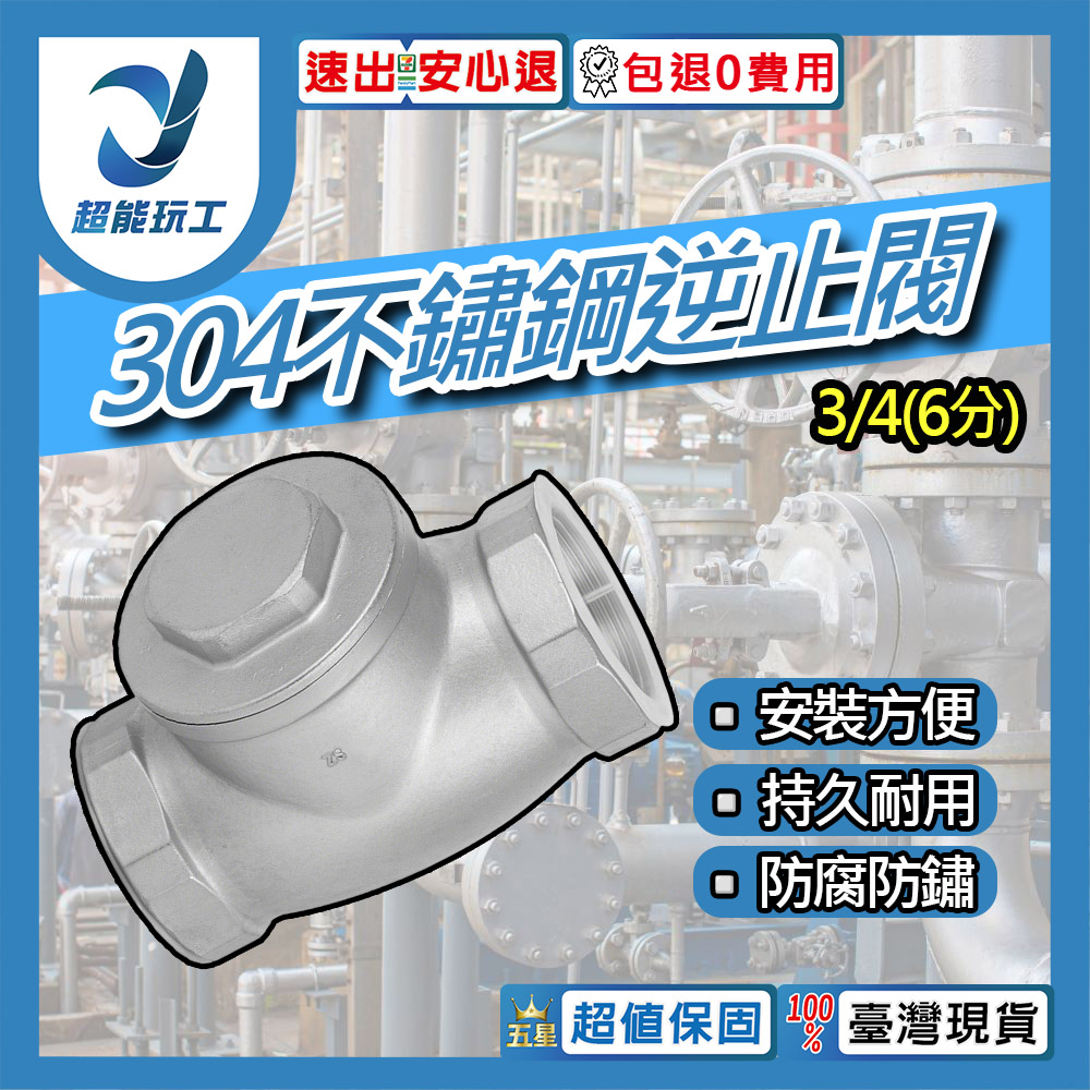 304 Stainless Steel Check Valve 1/2~2 Hard Seal 3/4 (6 points) DN20