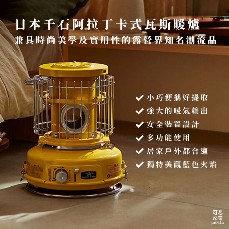 【可易家電】日本千石阿拉丁卡式瓦斯暖爐 | 露營界知名時尚潮流品 SAG-BF02A(黃), , large