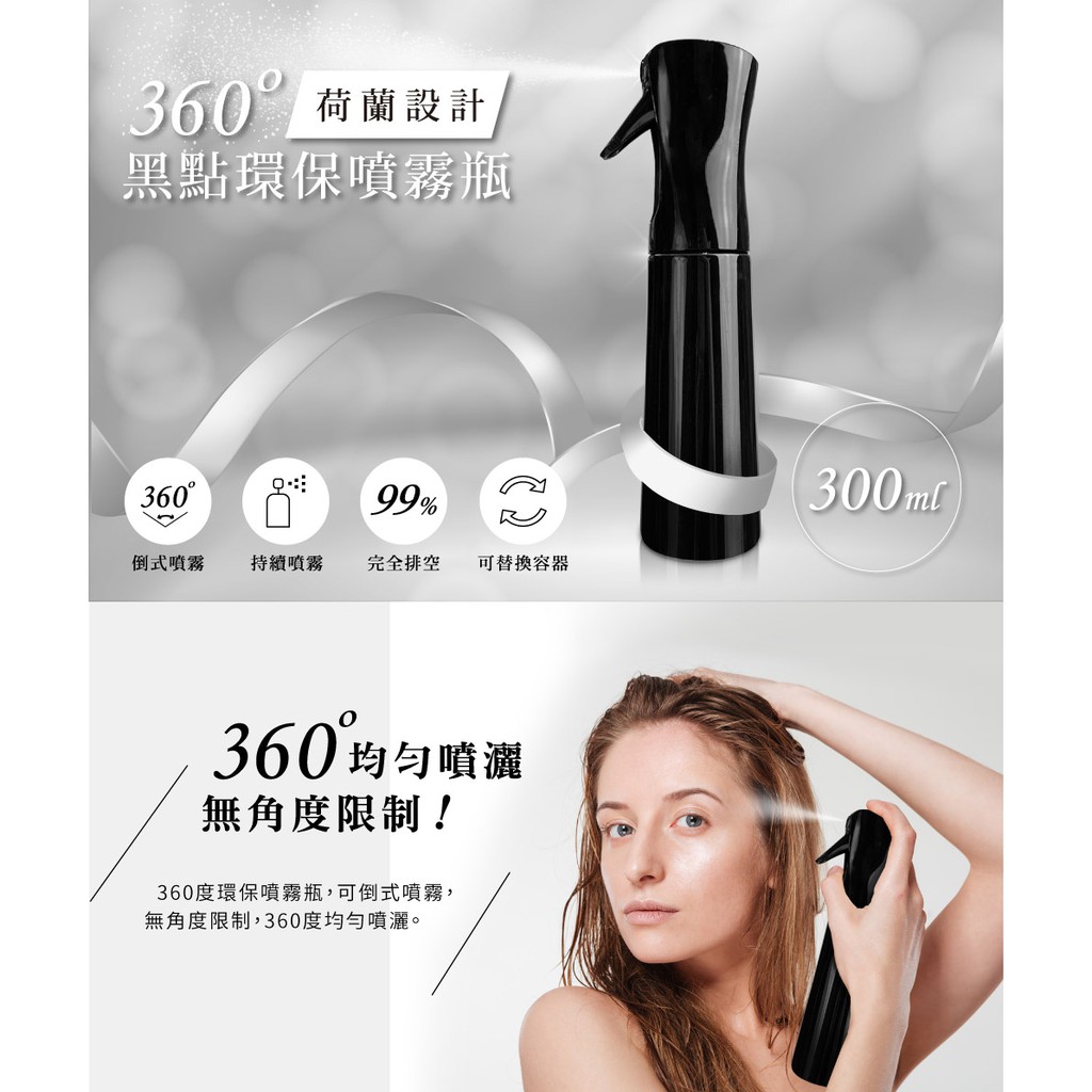 360度黑點環保噴霧瓶(300ml) 清潔噴瓶 剪燙噴槍, , large