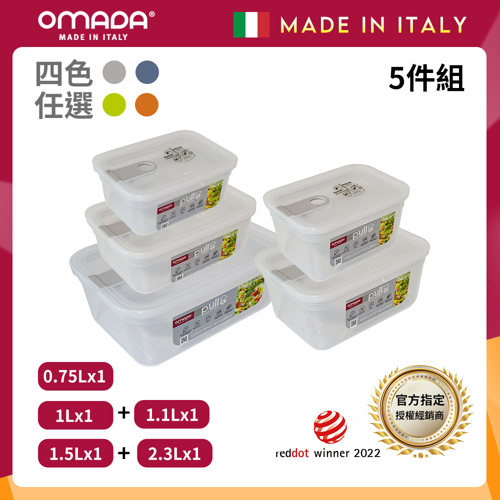 【義大利OMADA】主廚CHEF 單手易拉 PP保鮮盒0.75L+1L+1.1L+1.5L+2.3L(實用五件組)任選色, , large