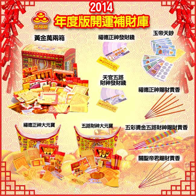 【金發財金紙-請神辦事】玉帝天鈔-5入組(金紙-超強執行力系列), , large