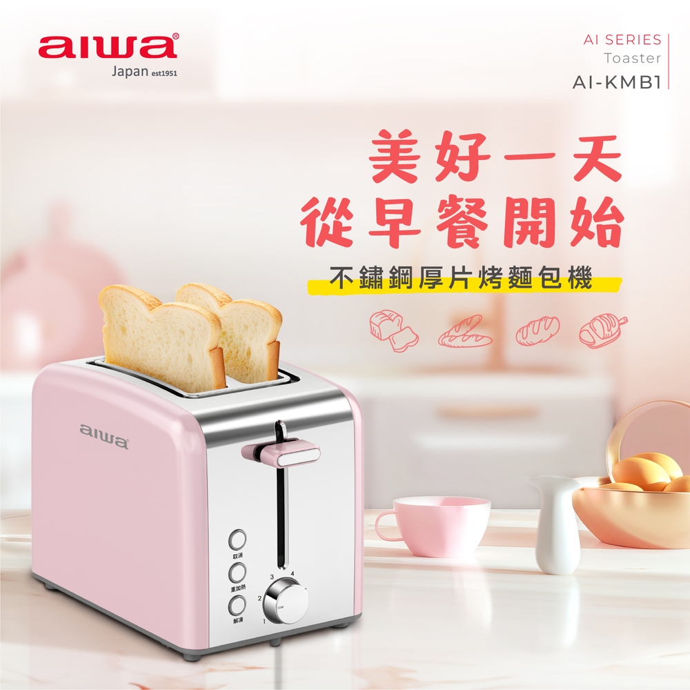 AIWA 愛華 6段濃度烤麵包機 AI-KMB1
