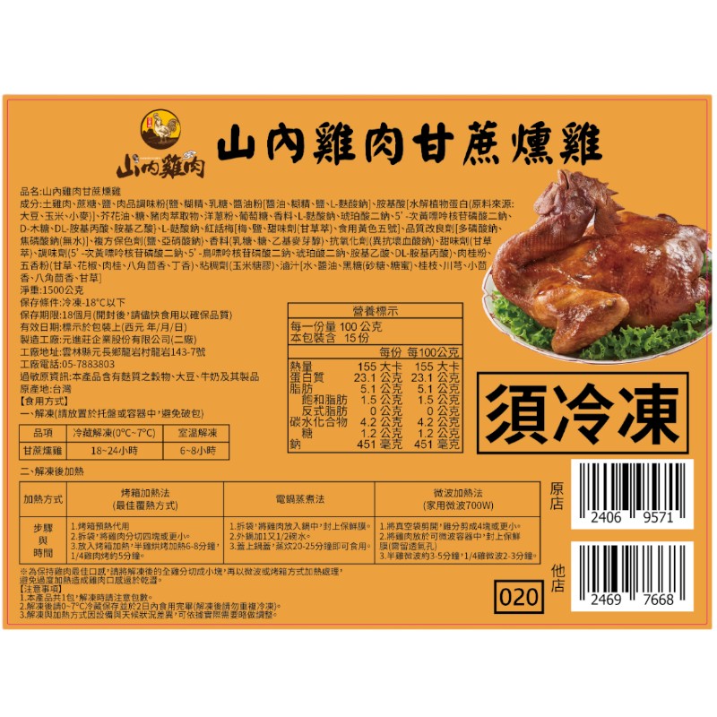 YamauchiChicken SugarcaneSmokedChicken, , large