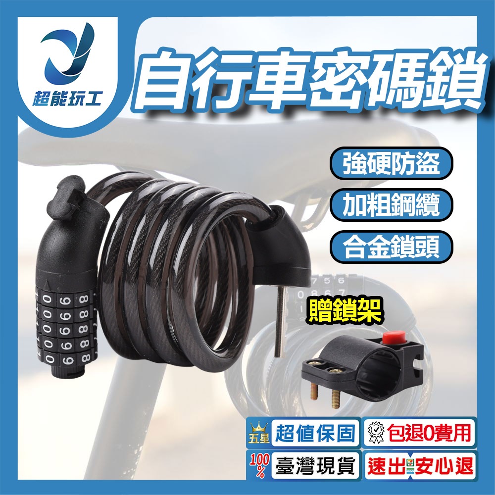 1.2M bicycle five-digit combination lock