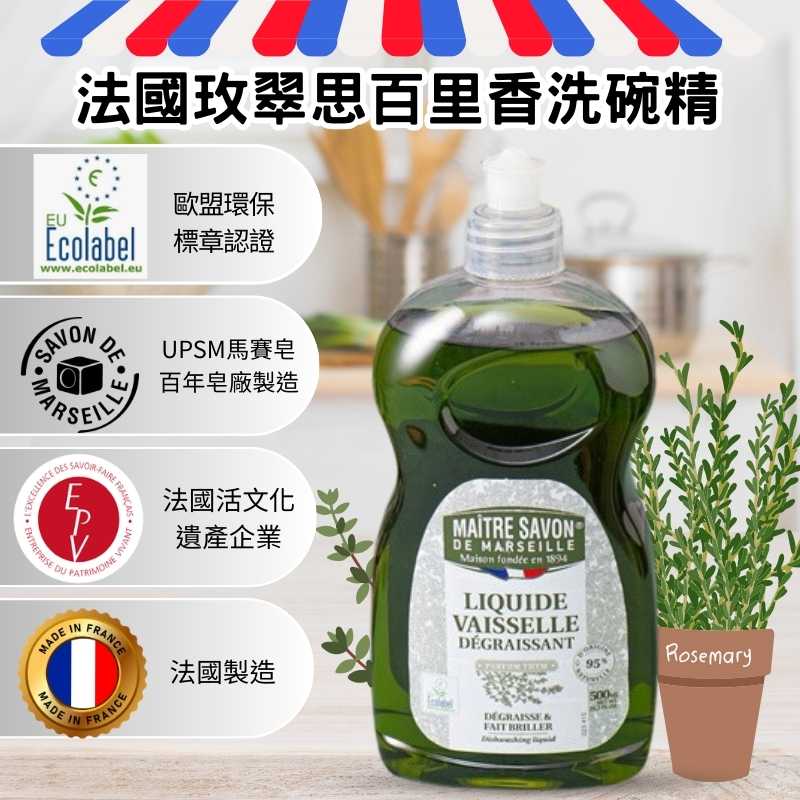 French MAITRE Thyme Powerful Degreasing Dishwashing Liquid 500ml[Two Pieces], , large