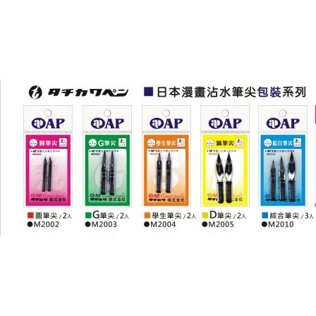 AP  日本漫畫沾水筆尖(多款)學生筆尖, , large