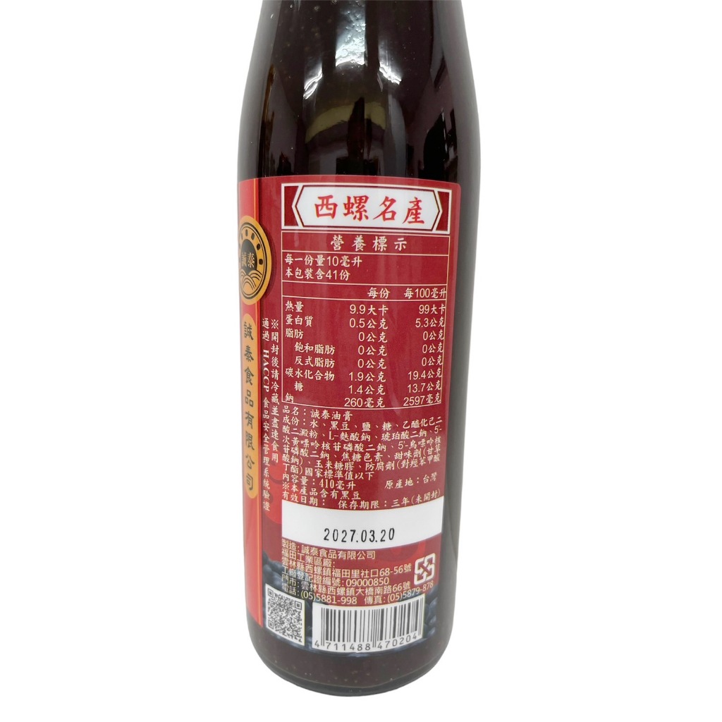 [誠泰]油膏410毫升, , large