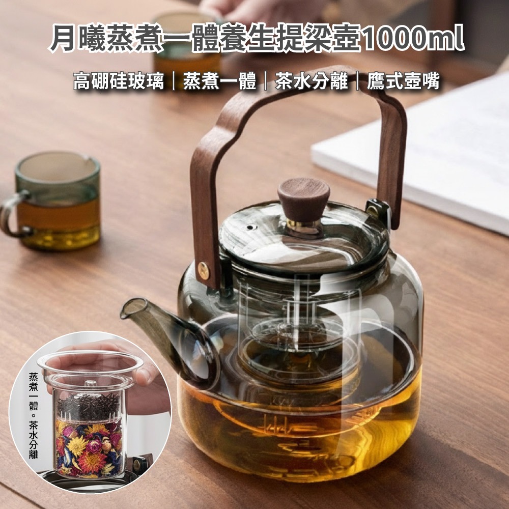 【APEX】月曦蒸煮一體養生提梁壺1000ml 煙青色, , large