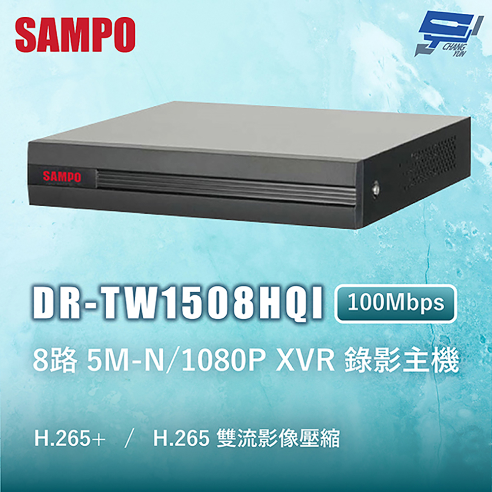 昌運監視器 SAMPO聲寶 DR-TW1508HQI 8路 5M-N/1080P XVR 錄影主機 100Mbps, , large