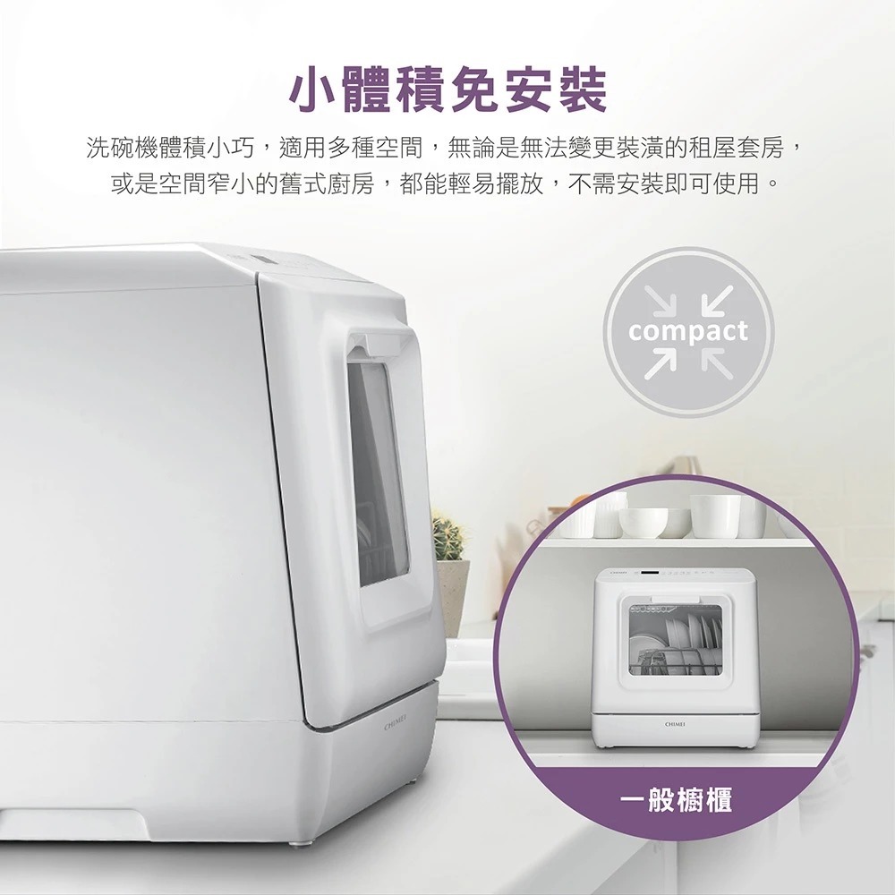 CHIMEI 奇美 4人份 全自動UV殺菌洗碗機 免安裝 DW-04C0SH, , large