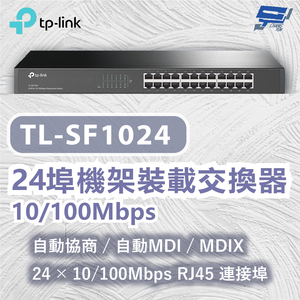 TP-LINK 昌運監視器 TL-SF1024 24埠機架裝載交換器10/100Mbps, , large