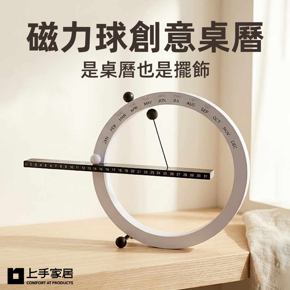 【上手家居】磁力球創意桌曆(萬年曆/月曆/小日曆/日曆), , large